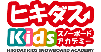 ヒキダスKidsスノーボードアカデミー